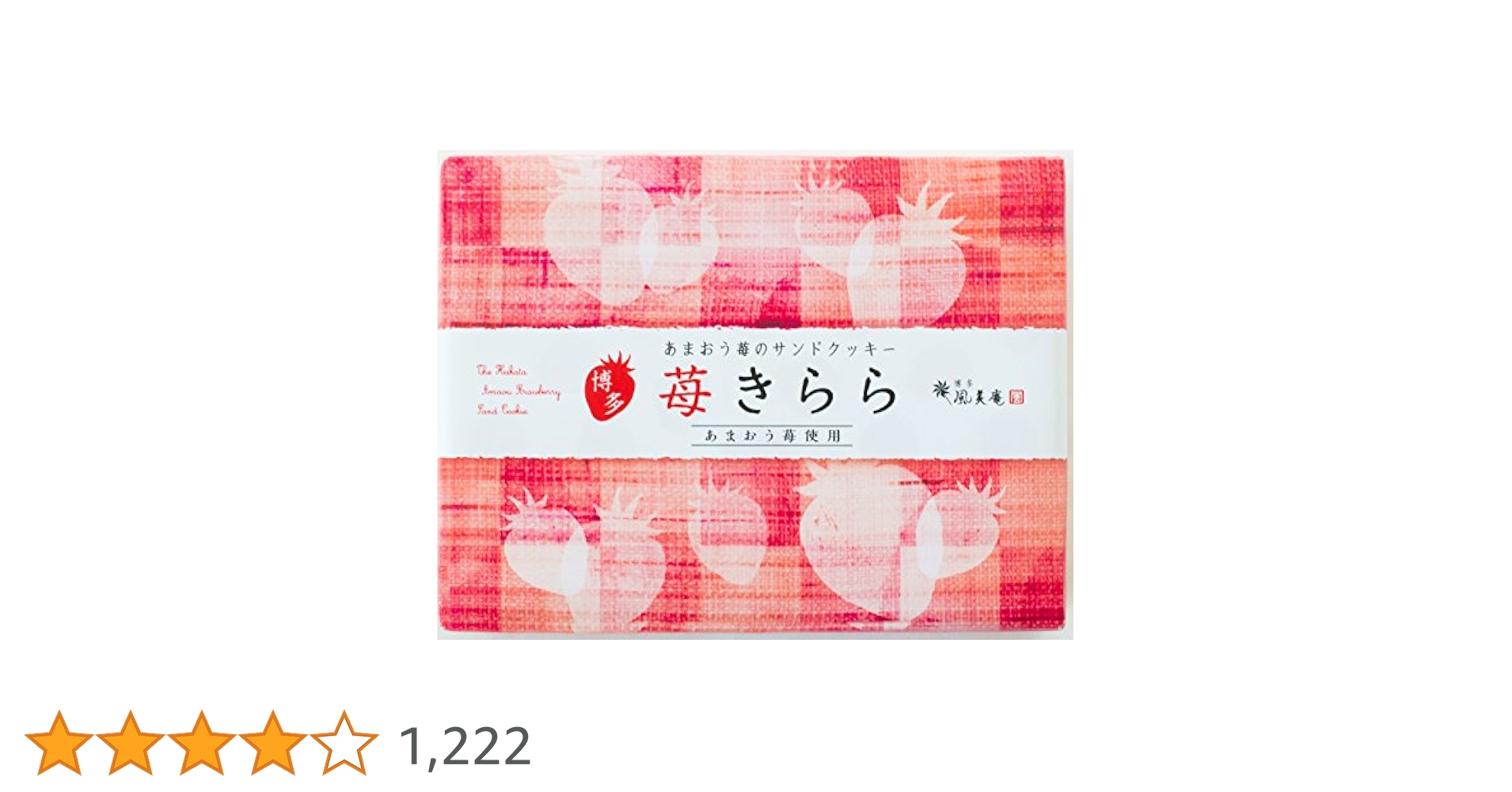 ◆苺◆ 苺きらら10個入 あまおうスイーツ ホイップチョコレート サンド